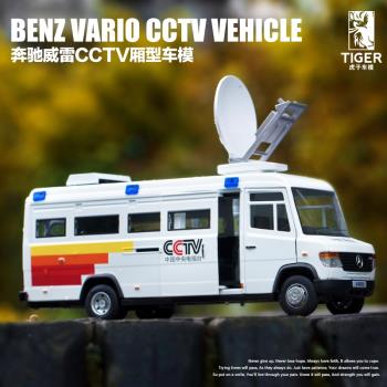 奔馳威雷VARIO合金車模中央電視臺cctv箱型仿真兒童玩具汽車模型