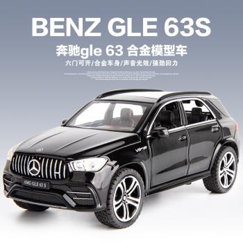 模擬1:32賓士GLE 63S合金汽車模型SUV越野車擺件聲光男兒童玩具車