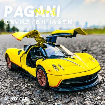 帕加尼中國龍鷗翼門合金跑車模型