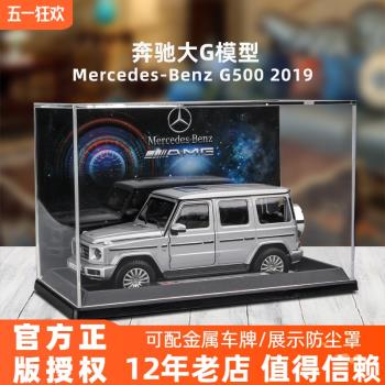 賓士大G車模1:25模擬合金G500汽車模型越野車SUV玩具擺件禮物男生
