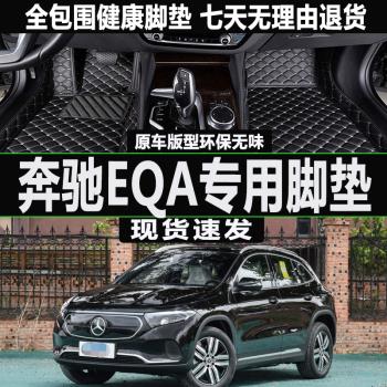 適用於賓士EQA汽車腳墊大全包圍EQA地毯式絲圈雙層加厚耐磨腳踏墊