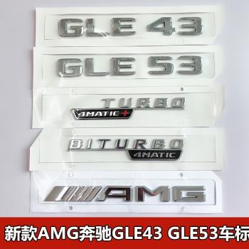 適用于奔馳GLE級改裝GLE43 GLE63 GLE53尾標TURBO側標AMG車貼四驅