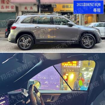 適用于右舵Benz奔馳2022款EQB250汽車遮陽簾防曬隔熱太陽擋遮陽板