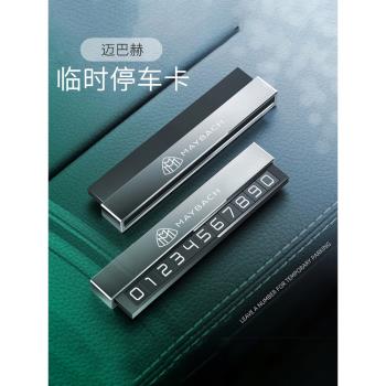 奔馳邁巴赫臨時停車牌S級GLS600 S480 S580挪車電話號碼牌