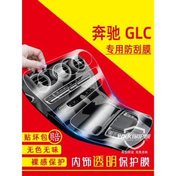 奔馳GLC260L屏幕鋼化膜GLC300L車內裝飾用品內飾改裝件中控保護膜