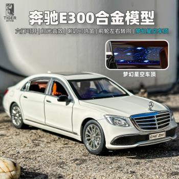 模擬1:24賓士E300合金汽車模型星空頂轎車擺件禮物兒童男孩玩具車