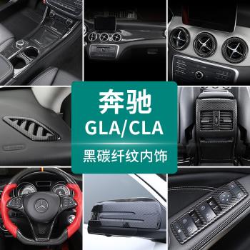 用于奔馳gla200改裝內飾出風口裝飾CLA改裝汽車用品GLA中控面板貼