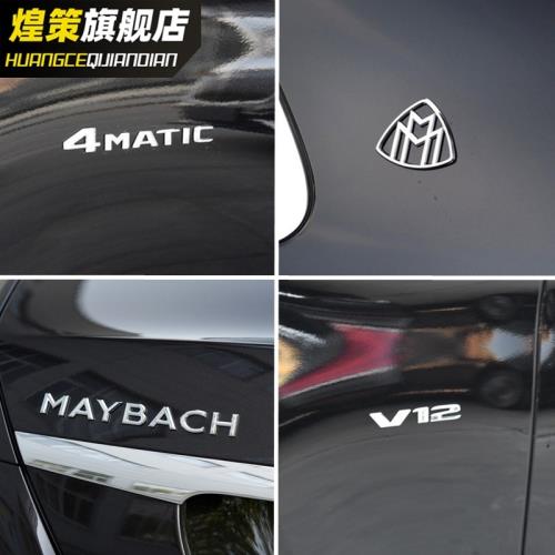 適用于奔馳邁巴赫車標S450 18 19新款邁巴赫立標 E級改裝尾側標