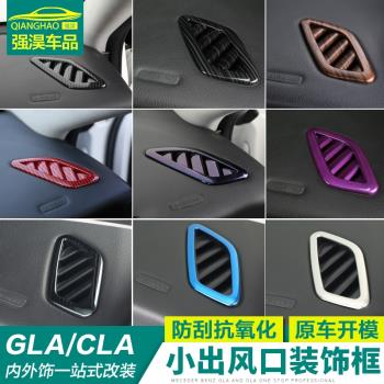 專用于奔馳GLA200內飾汽車音響中控面板出風口裝飾框CLA220改裝