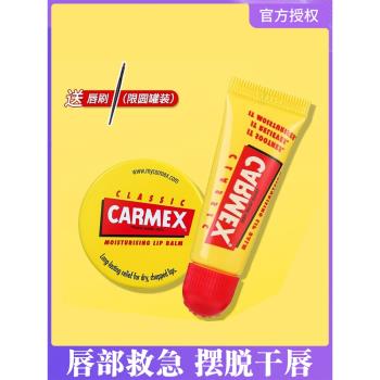 Carmex美國黃罐啫喱修護潤唇膏