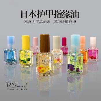 日本乾花滋潤修復護理液指緣油