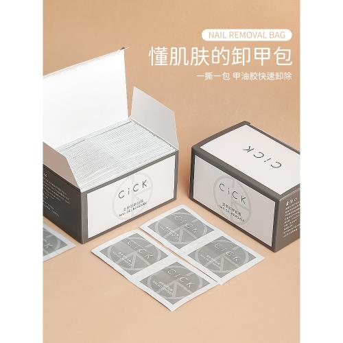 卸甲包美甲工具溫和卸除光療甲油膠環保一次性清潔卸甲巾棉片套裝