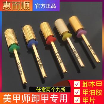 wilson惠而順鎢鋼美甲打磨頭圓頭俄式卸甲去死皮打磨機前置處理