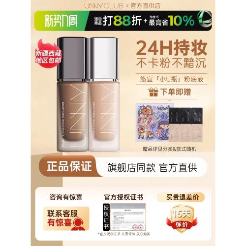 unny粉底液正品官方旗艦店遮瑕持久不脫妝粉霜持妝干油皮學生底妝