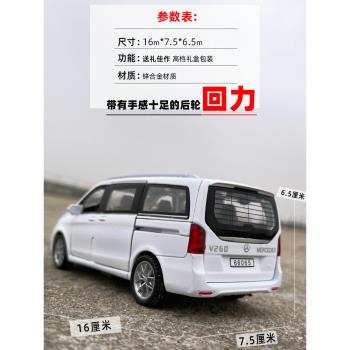 奔馳V260合金屬汽車模型商務車聲光回力男孩兒童玩具仿真禮物擺件