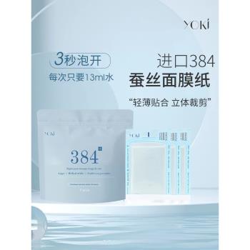 YOKI384蠶絲面膜紙超薄濕敷專用水療壓縮一次性面膜補水美容院
