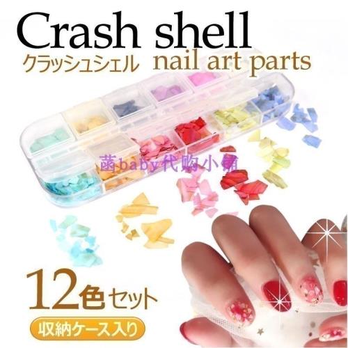 日本NailRecipe美甲飾品新款套裝鮑魚貝殼碎片高薄指甲飾品貝殼粉