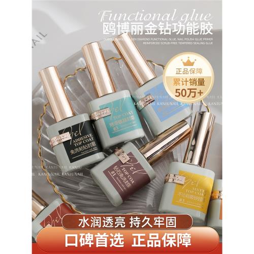 歐博麗底膠封層甲油膠鍍晶磨砂蹭粉加固膠美甲店專用塑形建構膠