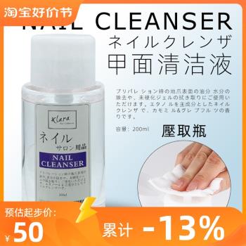 日本清潔液Nail 200毫升美甲