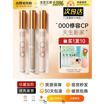 ooo雙頭側影遮瑕筆膏液修容棒