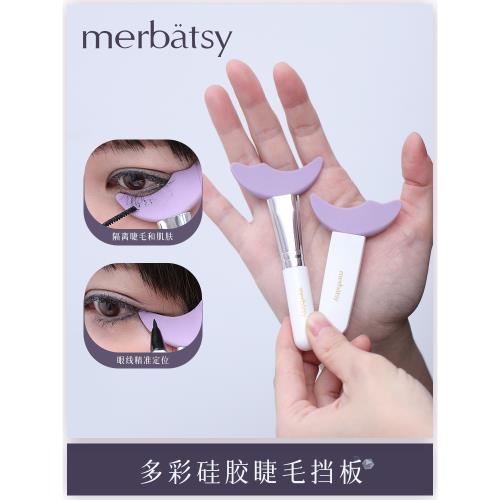 刷睫毛輔助神器 新手美妝工具硅膠睫毛卡 新款畫眼線眼影月牙擋板