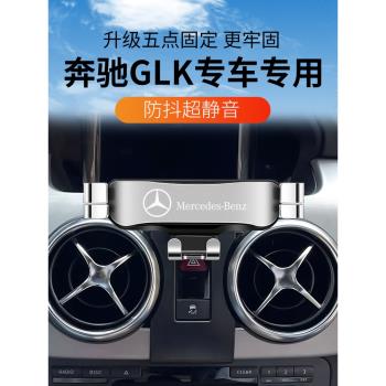 賓士12-15款GLK專用手機支架內飾出風口車載導航座卡扣式爆改裝件