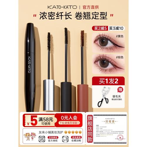 kato睫毛膏睫毛打底防水纖長卷翹不暈染正品女棕色下濃密極細刷頭