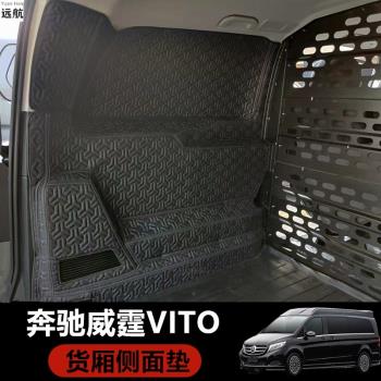 適用于香港右舵奔馳威霆Vito W447 116 119尾箱全包腳墊貨廂護墊