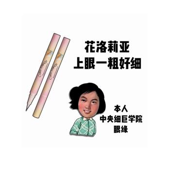 FLORTTE細霸持久不暈染眼線液筆