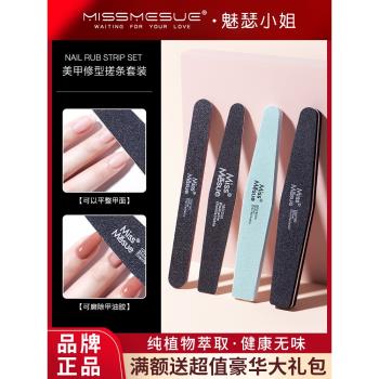 MissMesue搓條海綿修型銼磨指甲