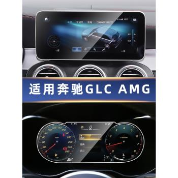 適用奔馳GLC AMG 43/63中控導航儀表顯示屏幕鋼化膜內飾保護膜貼