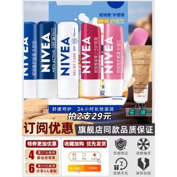 妮維雅潤唇膏保濕滋潤去死皮淡化唇紋女唇膏防乾裂專用學生男唇油