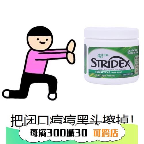 stridex美國角化綠色水楊酸棉片