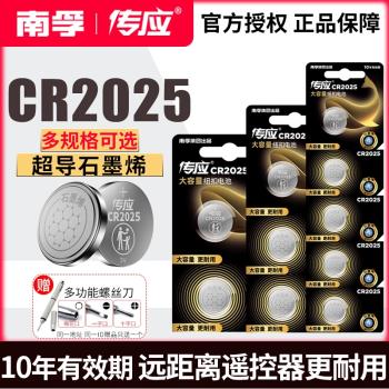 南傳CR2025紐扣3V鋰適用于奔馳軒逸逍客騏達奇駿鑰匙遙控器電池