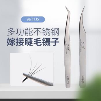 VETUS不銹鋼鑷子種植工具假睫毛