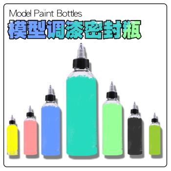OPHIR油漆模型密封尖嘴塑料瓶