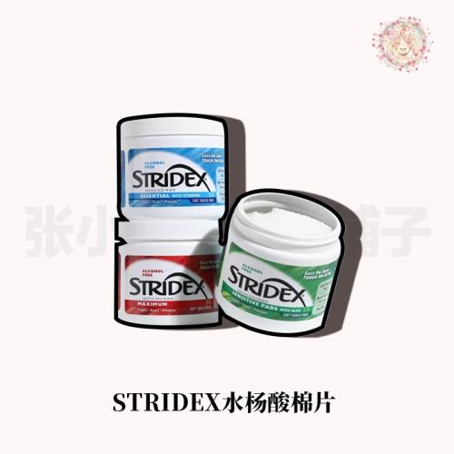 現貨速發stridex施顏適水楊酸棉片清潔毛孔痘印原裝進口 防偽可查