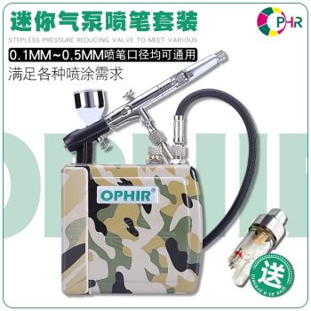 OPHIR高達模型氣泵噴繪機化妝