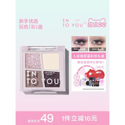 INTO YOU轉色四色眼影盤設計煥新平衡比例膚色彩妝亮片拼盤女官方
