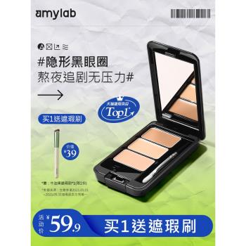 【滋潤版】amy安美三色遮瑕膏盤遮蓋斑點臉部痘痘印黑眼圈淚溝