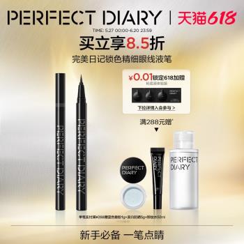 完美日記精細不暈染順滑眼線液筆