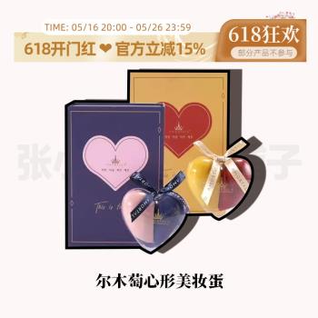 爾木萄超軟不吃星空限定美妝蛋