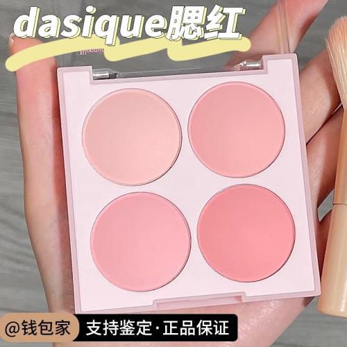 dasique代曦可四色腮紅盤冰淇淋07一體盤腮紫自然裸妝多功能韓國
