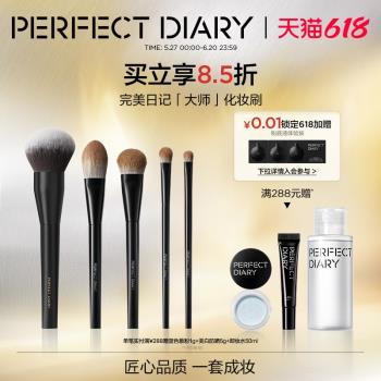 完美日記大師系列化妝刷粉底刷散粉刷專業化妝刷