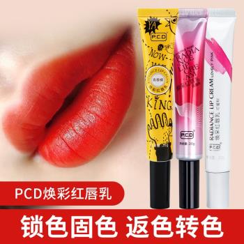 PCD煥彩紋繡用品滋潤保濕紅唇乳