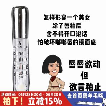 德國essence透明唇釉唇蜜水光鏡面玻璃果凍疊塗彩唇平價口紅學生