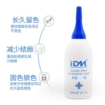 IDM多效草本抑菌液固色護理清潔