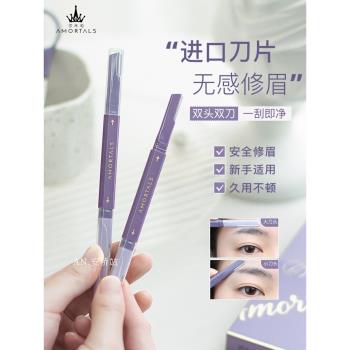 修眉刀女士專用爾木萄安全型雙頭刮眉刀初學者防刮傷男士剃眉神器