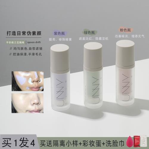 UNNY隔離霜女學生素顏妝前乳打底修飾膚色紫色綠色粉色