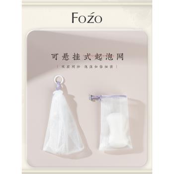 FOZO臉部洗面奶肥皂可掛式起泡網